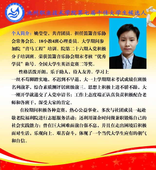 姚莹莹.jpg