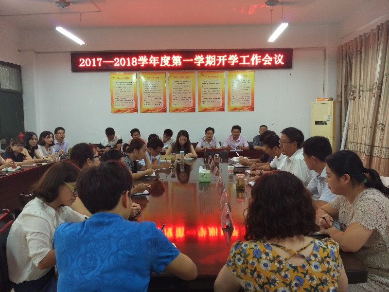 开学会议1_26045.jpg