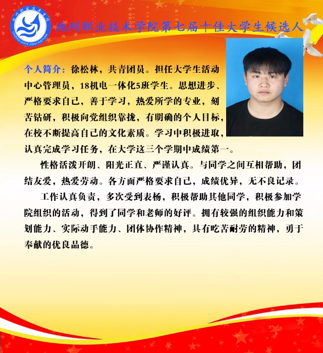 徐松林.jpg