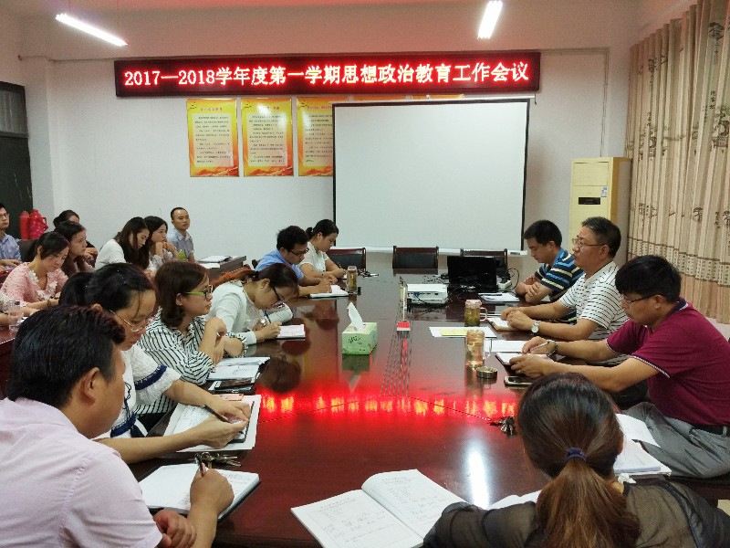 思政会议_72105.jpg