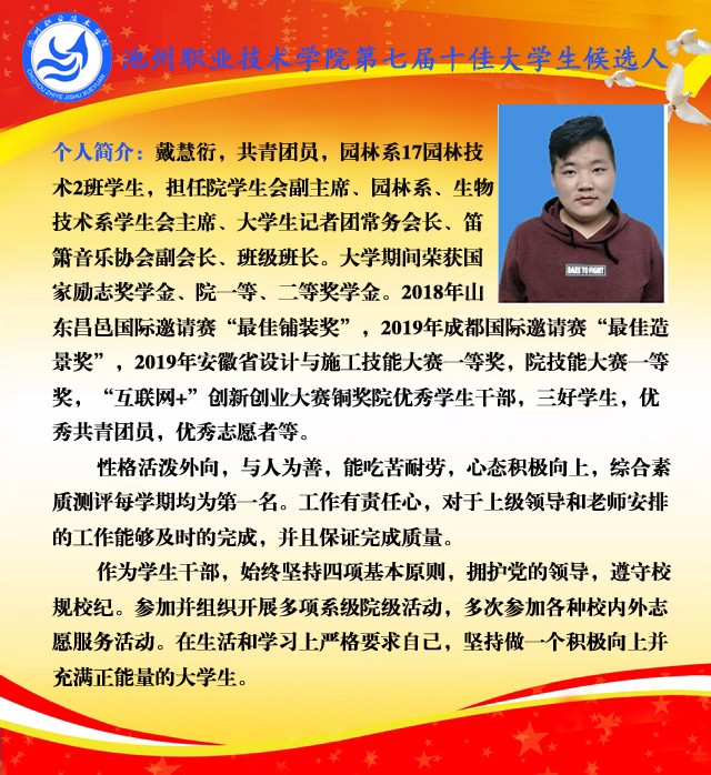 戴慧衍.jpg