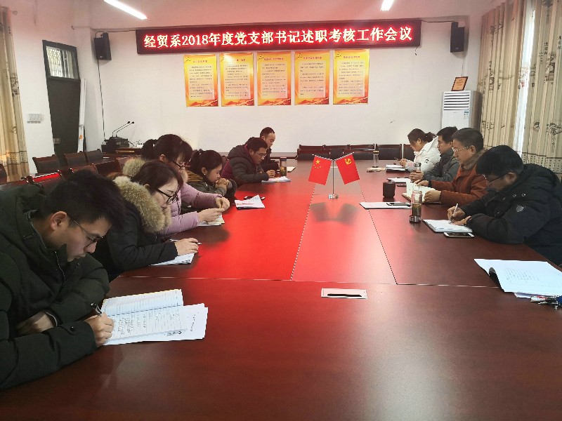支部书记述职.jpg