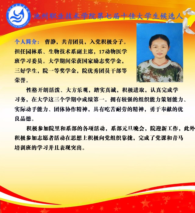 曹静.jpg
