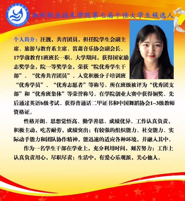 汪靓.jpg