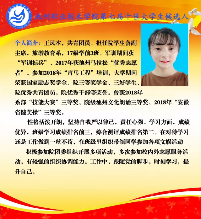 王凤本.jpg