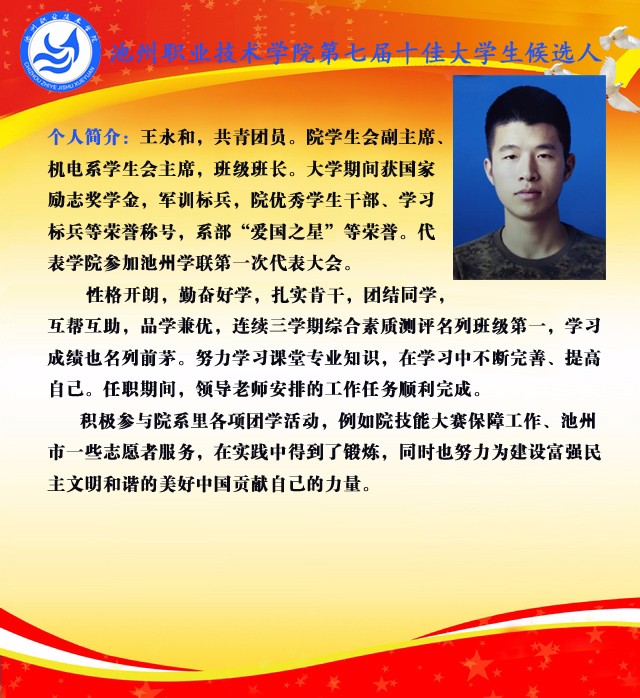 王永和.jpg