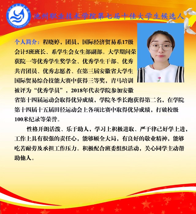 程晓婷.jpg