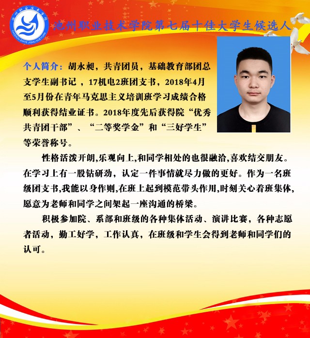 胡永昶.jpg