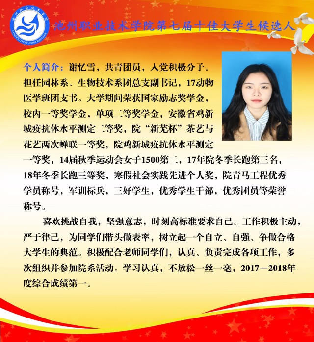 谢忆雪.jpg