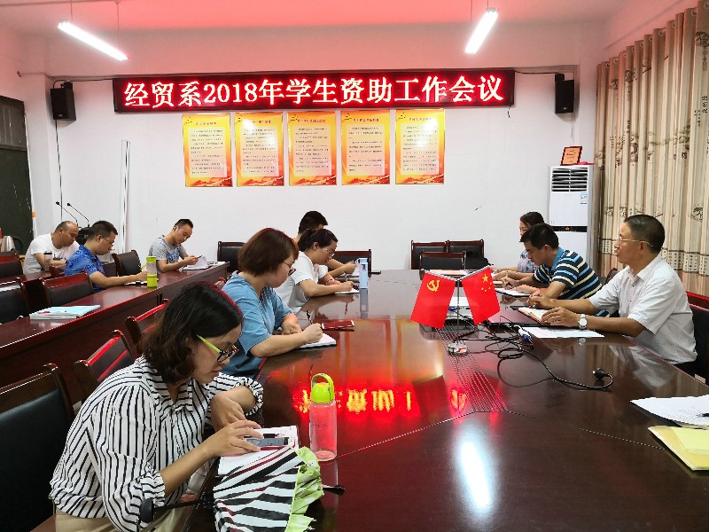 资助会议2018_54203.jpg 资助会议2018.jpg
