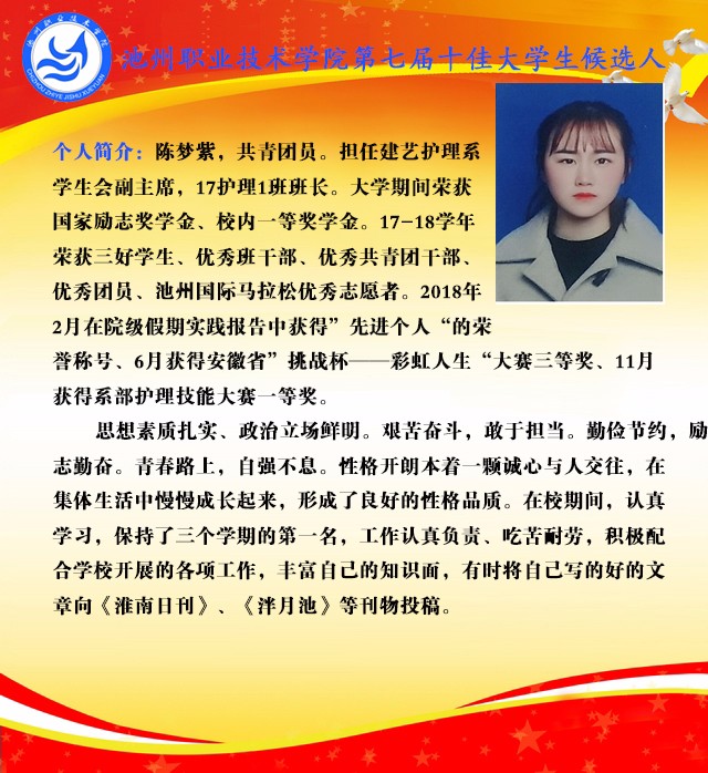 陈梦紫.jpg