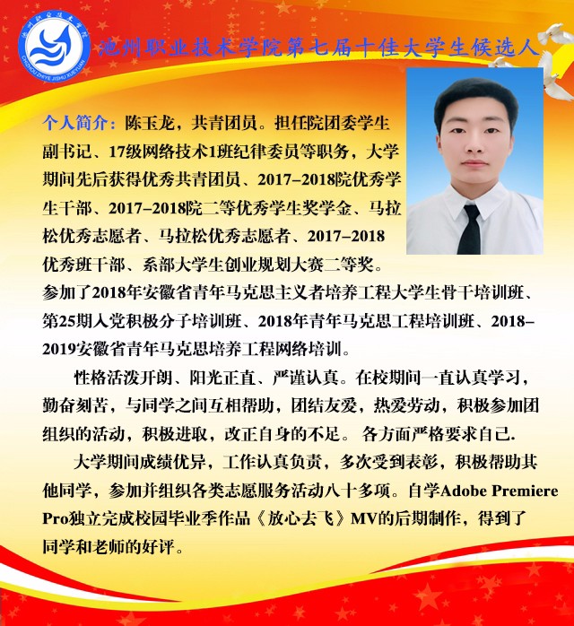 陈玉龙.jpg