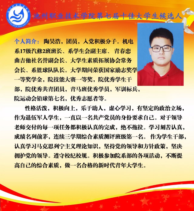 陶昊浩.jpg