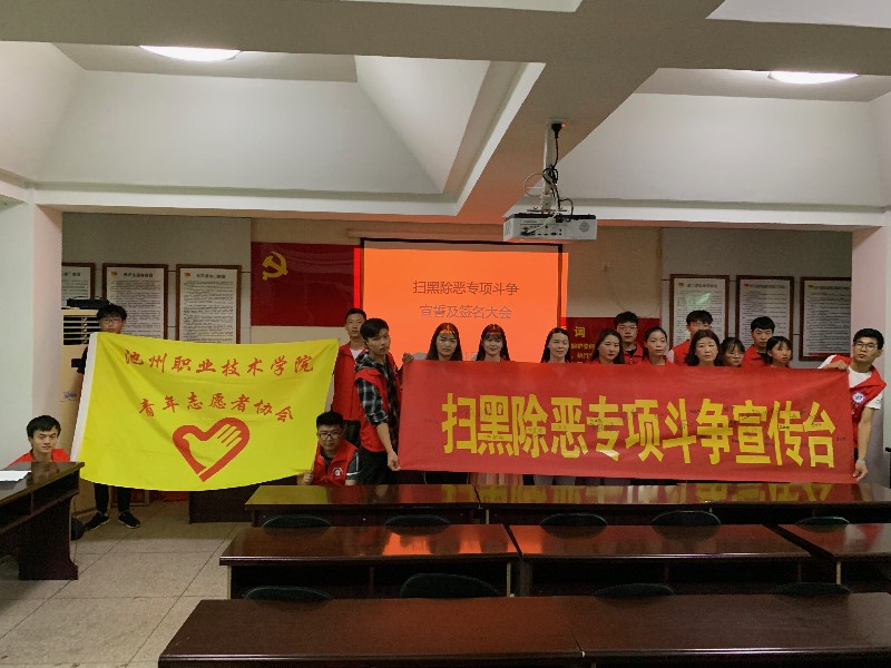 青年志愿者协会开展“扫黑除恶”宣传活动4_45187.jpg 青年志愿者协会开展“扫黑除恶”宣传活动4.jpg