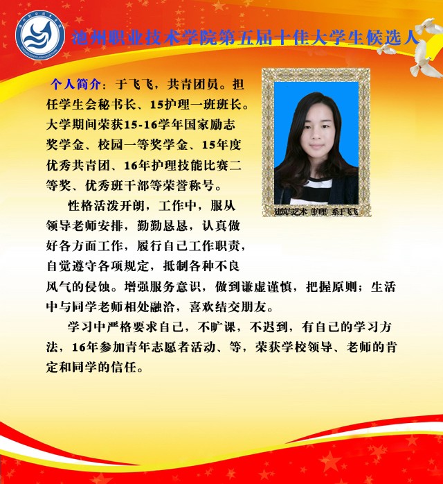 001建筑与艺术(护理)系于飞飞_45141.jpg