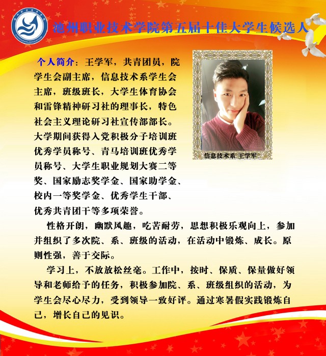 005信息技术系王学军_14524.jpg
