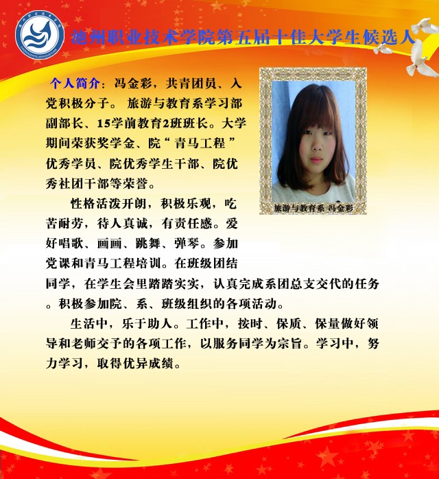 006旅游与教育系冯金彩_47926.jpg