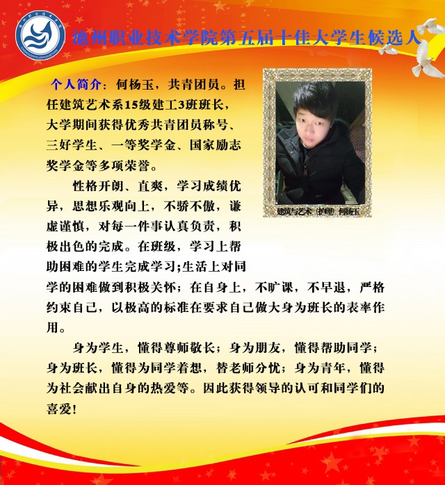 012建筑与艺术(护理)何杨玉_91629.jpg