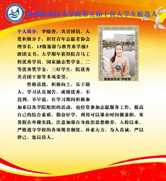 015旅游教育系李晓香_50907.jpg