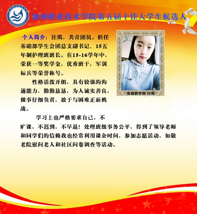 016基础教育部汪琪_68344.jpg