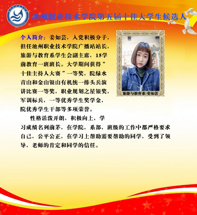 020旅游与教育系姜如芸_41952.jpg