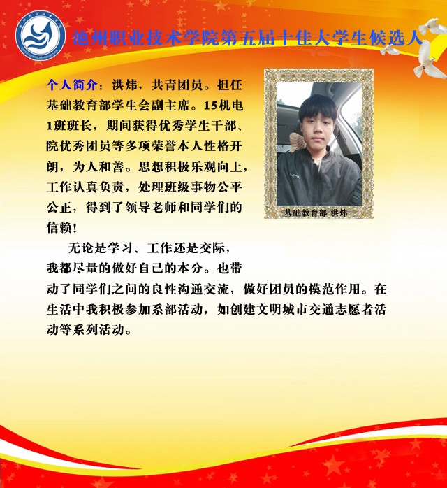 023基础教育部洪炜_98174.jpg