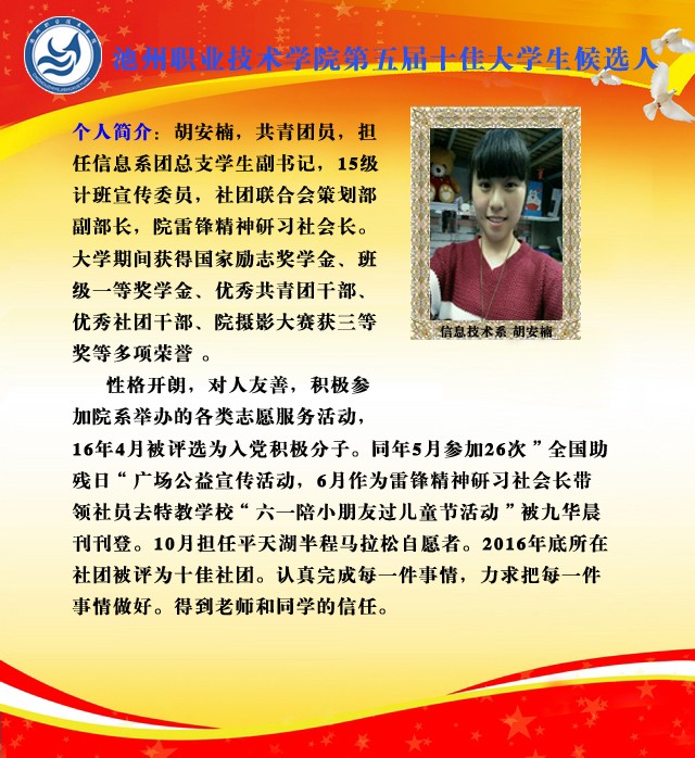 025信息技术系胡安楠_38859.jpg