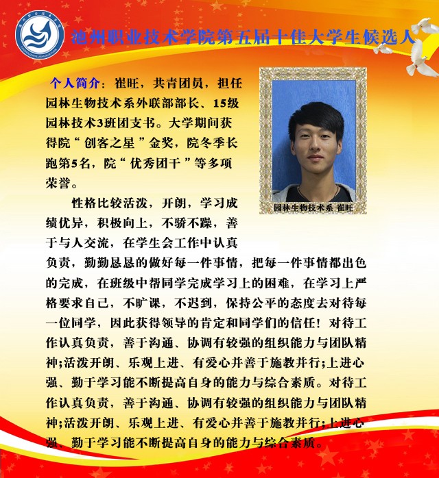 027园林生物技术系崔旺_44719.jpg