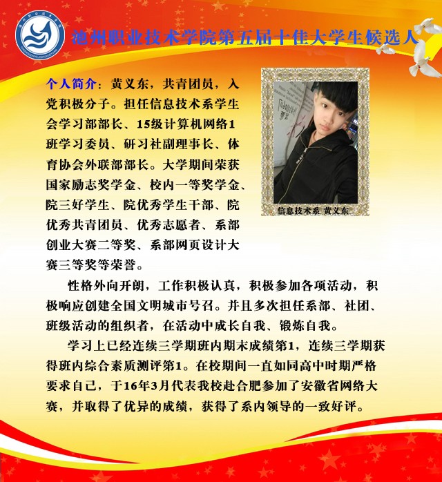 028信息技术系黄义东_47727.jpg
