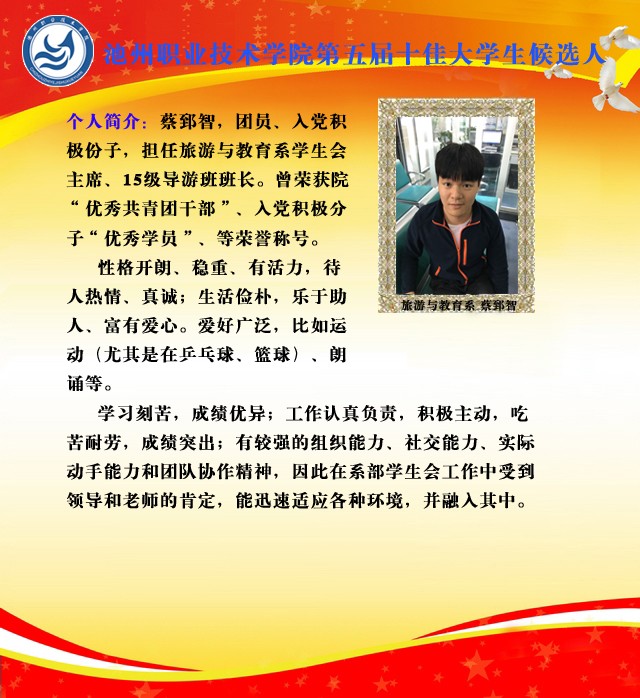 030旅游与教育系蔡郅智_89853.jpg 030旅游与教育系 蔡郅智.jpg