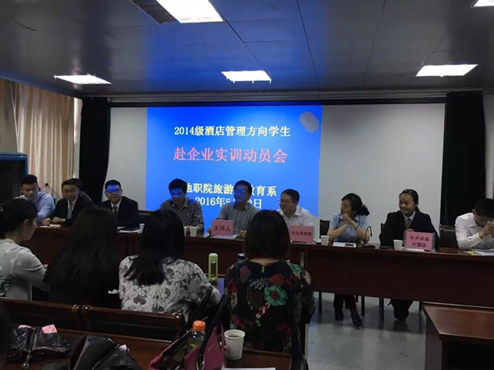14级酒店管理方向学生赴企业实训动员会主席台.jpg
