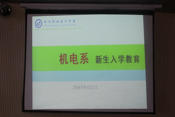 16级新生入学教育1_70282.jpg