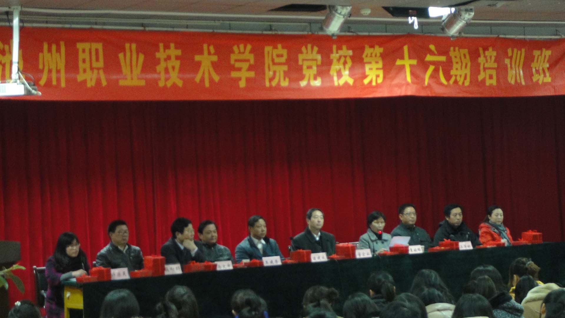 结业典礼