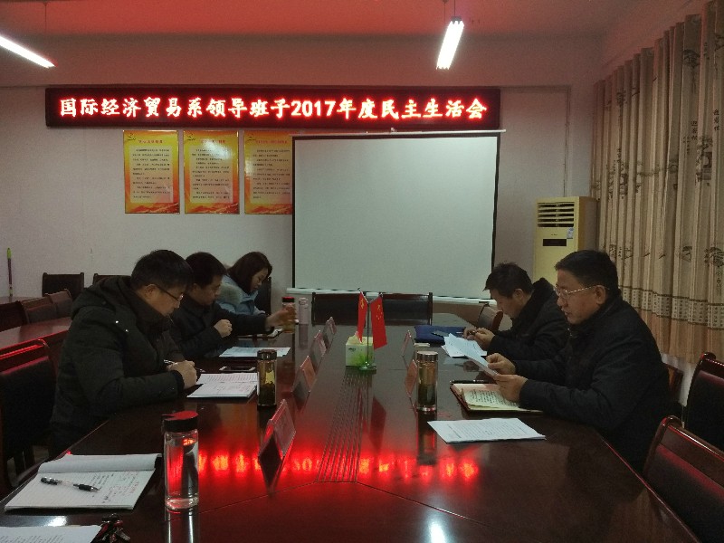2017民主生活会2.jpg