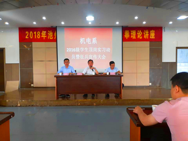 20180523顶岗实习动员及征兵宣传动员-1_副本_75390.jpg 20180523顶岗实习动员及征兵宣传动员-1_副本.jpg