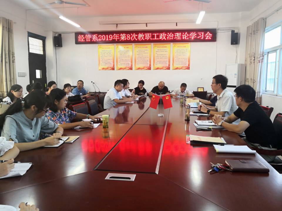 201908理论学习会_54904.jpg 201908理论学习会.jpg