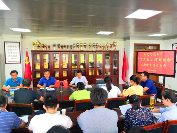 20190918不忘初心牢记使命主题教育动员会_副本_47254.jpg 20190918不忘初心牢记使命主题教育动员会_副本.jpg