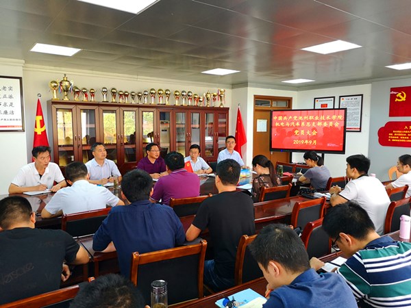 20190927党员大会1_副本_12985.jpg 20190927党员大会1_副本.jpg
