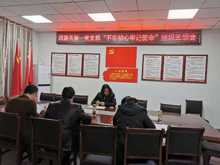 组织生活会.jpg