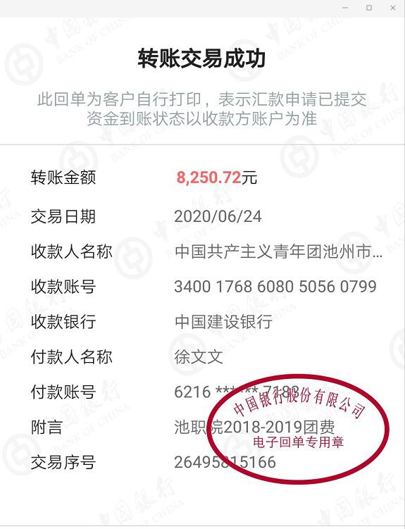 转账记录.jpg