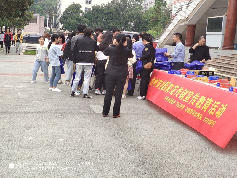 防传销.jpg