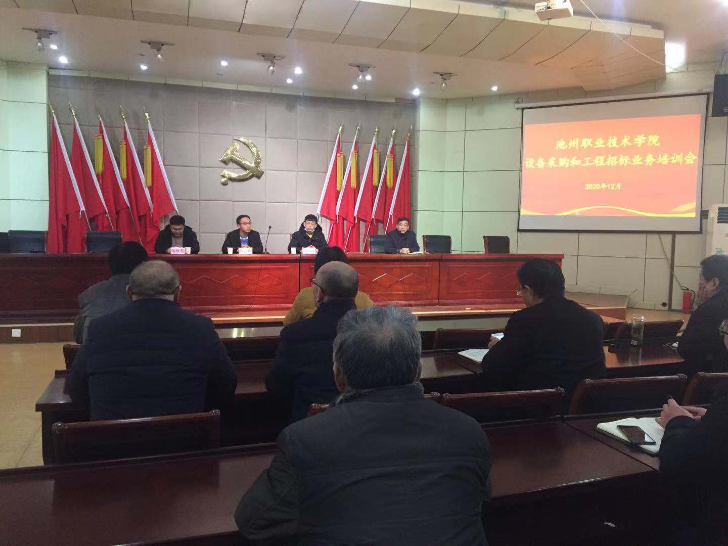 五大联赛举办设备采购和工程招标业务培训会