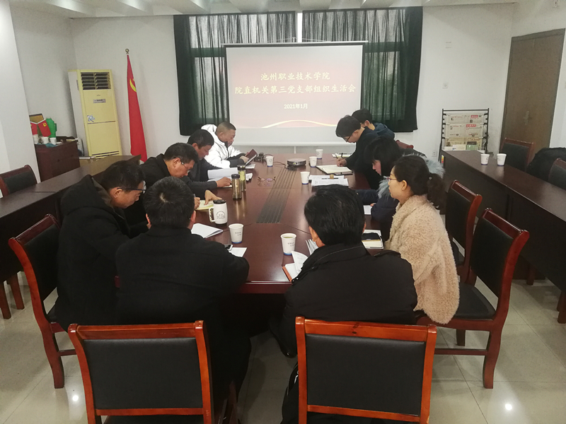 1611566680346745.jpg 组织生活会 (2).jpg