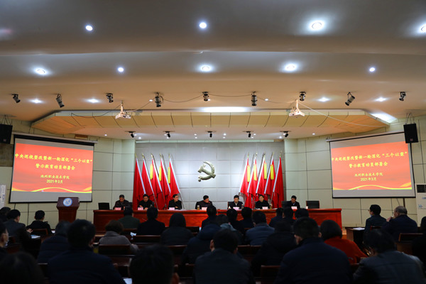 1615692094194672.jpg 深化三个以案.JPG