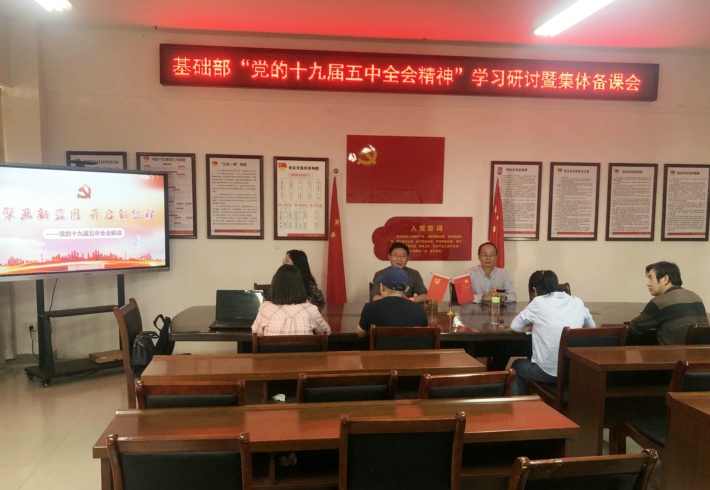 1620521700654298.jpg 2021年党的十九届五中全会精神学习研讨暨集体备课会.jpg