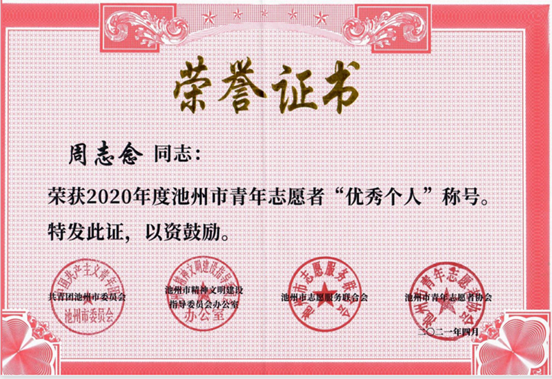 1620901479844560.png 周志念.png