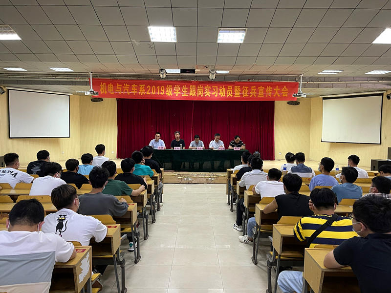 1625110868714145.jpg 20210623跟岗实习动员.jpg