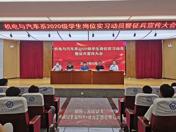 1653709254771727.jpg 20220527实习与征兵动员1.jpg