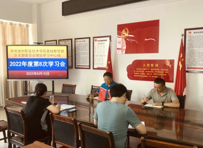 1660550978137783.jpg 中心组学习.jpg