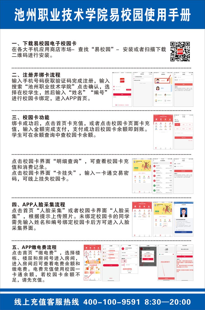五大联赛直播官网易校园使用手册_副本.jpg